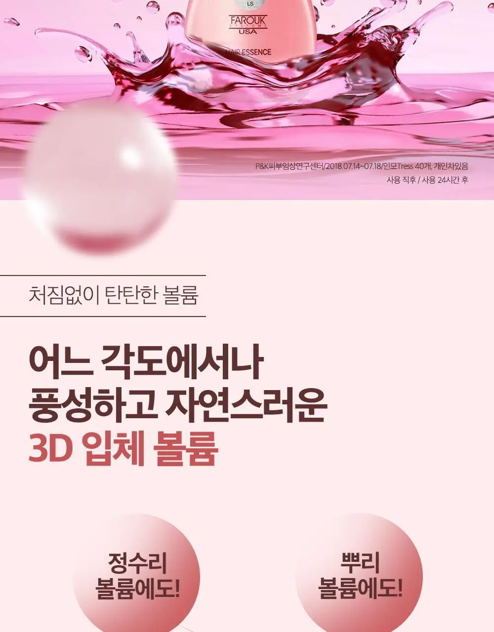 [극손상케어] 실크테라피 에센스 145KIT(130+15) 3종 택1 (손상/극손상용) 상세페이지 47